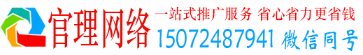 延津官理推广竞价